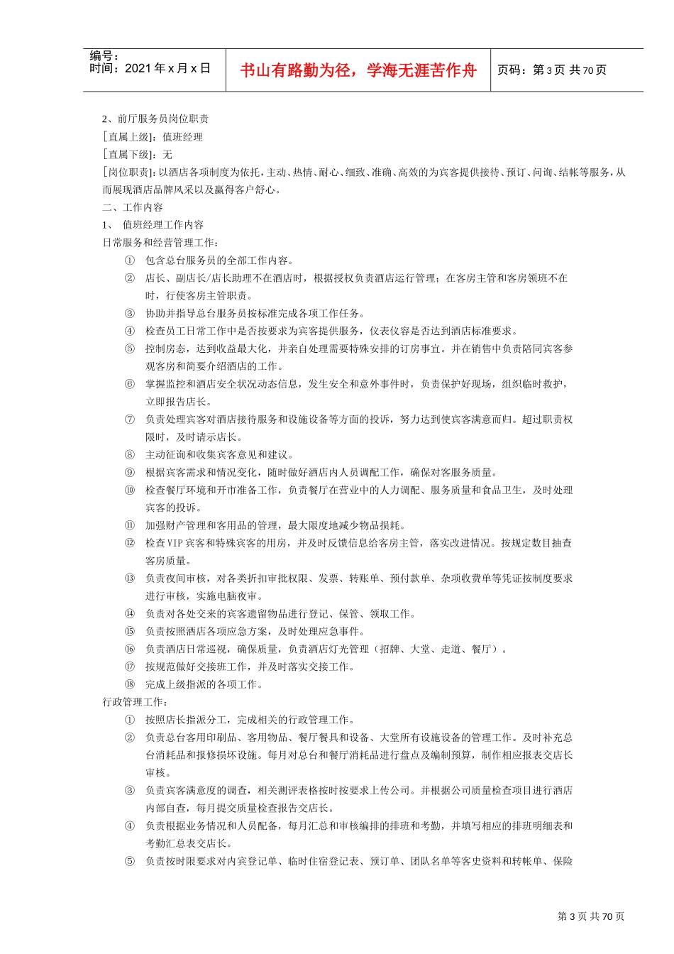 酒店前台工作手册_第3页