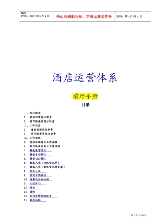 酒店前台工作手册