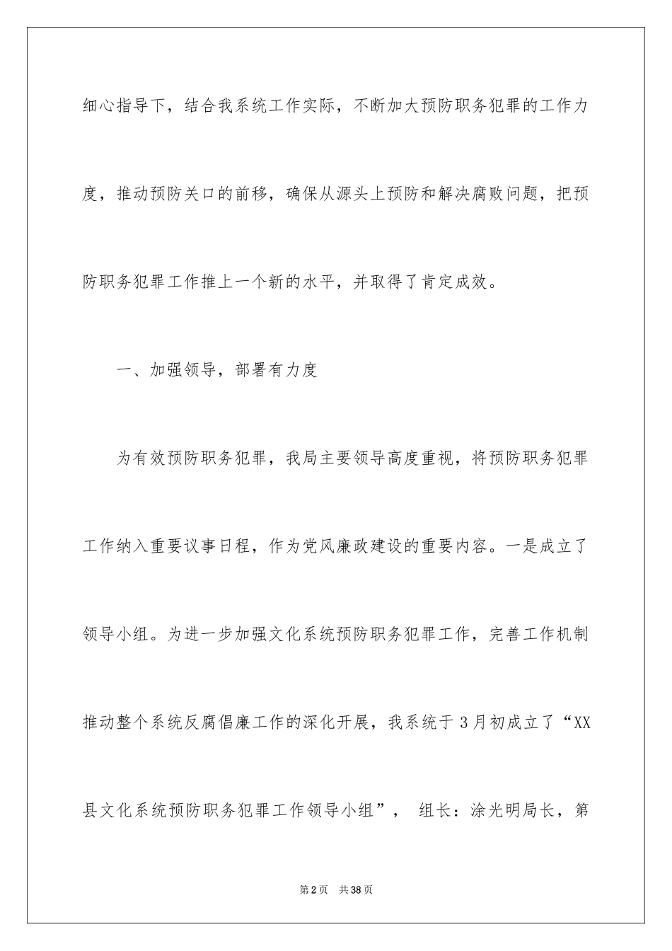 2024乡镇司法工作计划_1_第2页