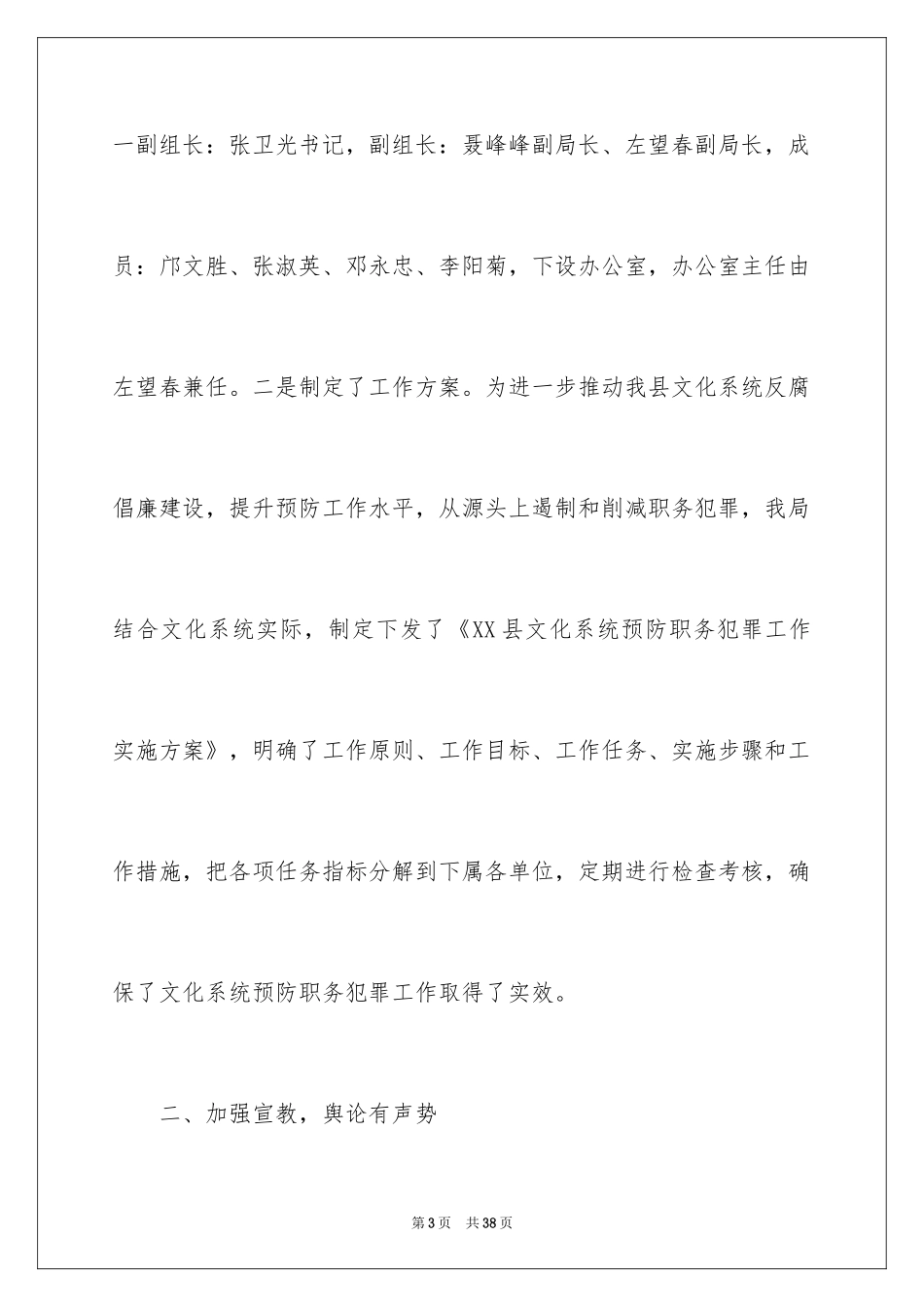 2024乡镇司法工作计划_1_第3页