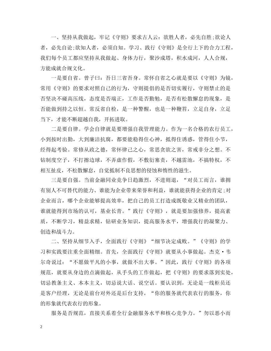 员工守则心得体会 _第2页