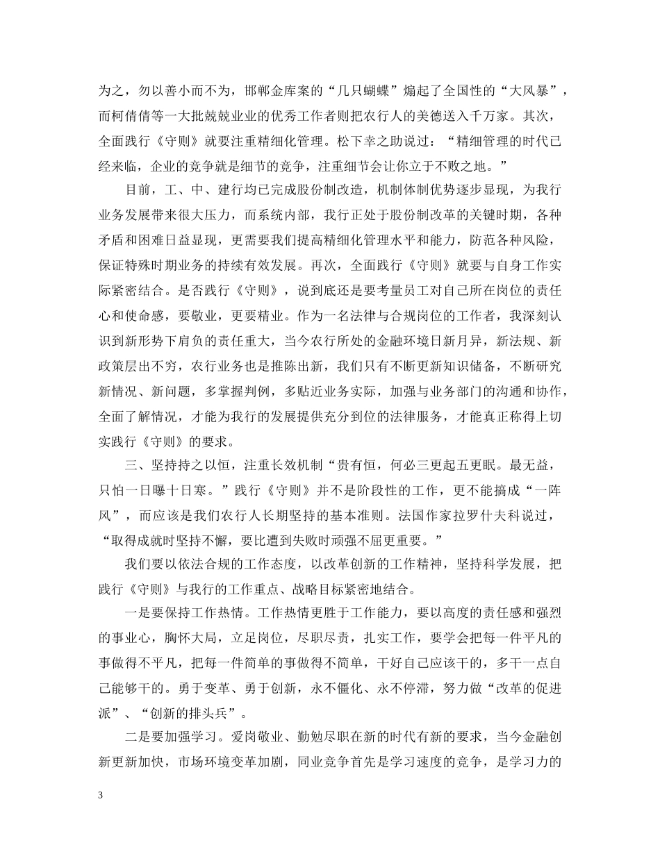 员工守则心得体会 _第3页