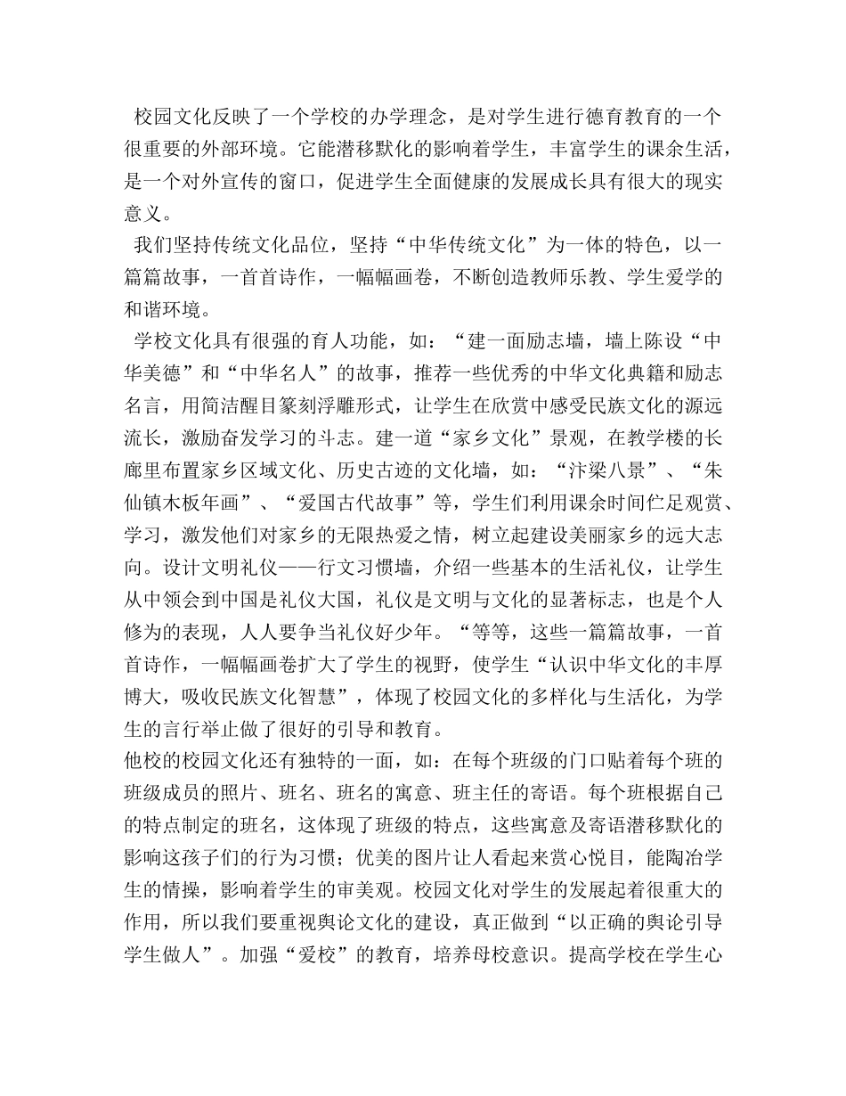 校园文化建设心得体会 (000001)_第3页