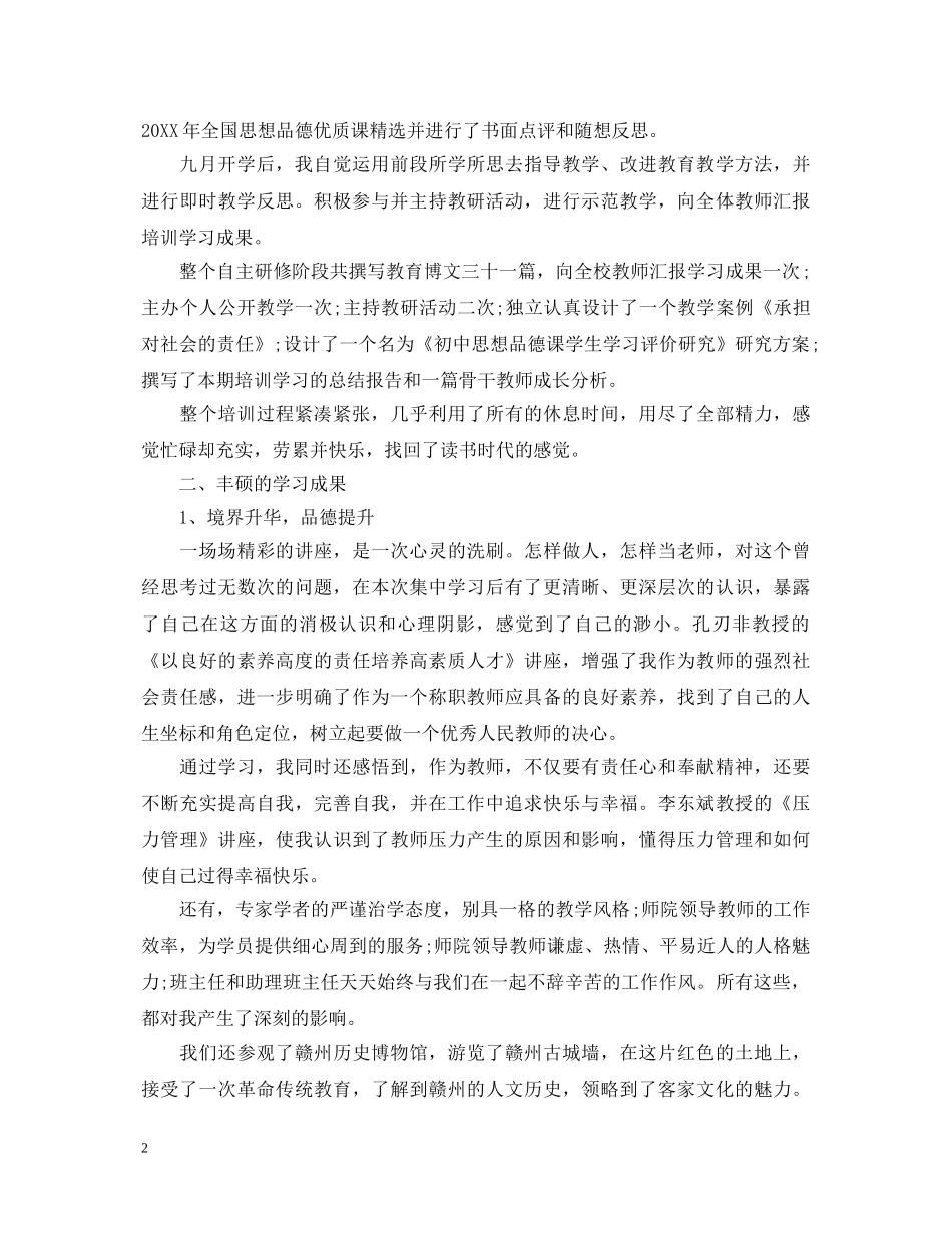 政治骨干教师心得体会感想 _第2页