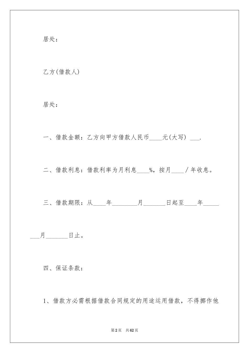 2024个人信用借款合同_2_第2页