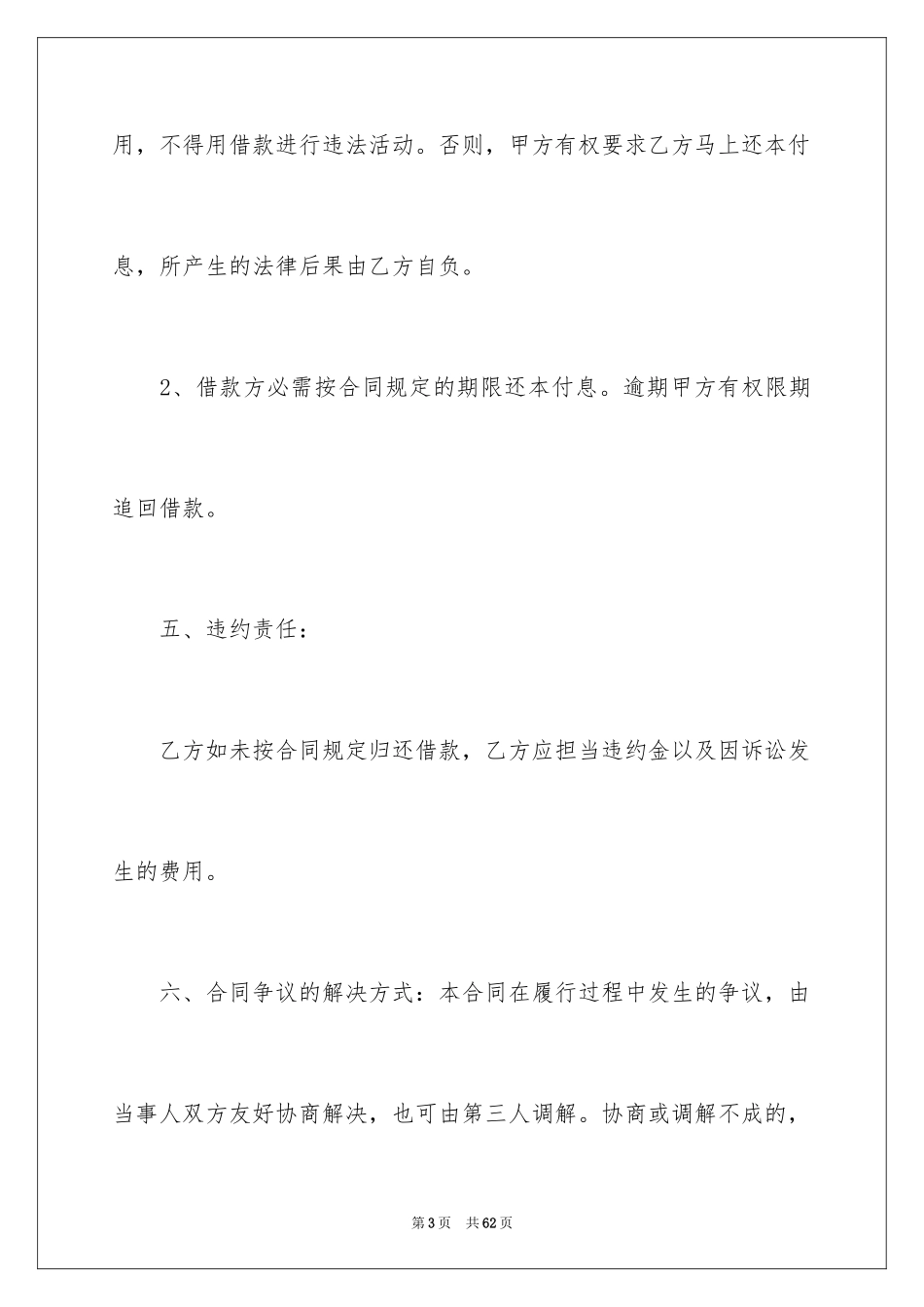 2024个人信用借款合同_2_第3页