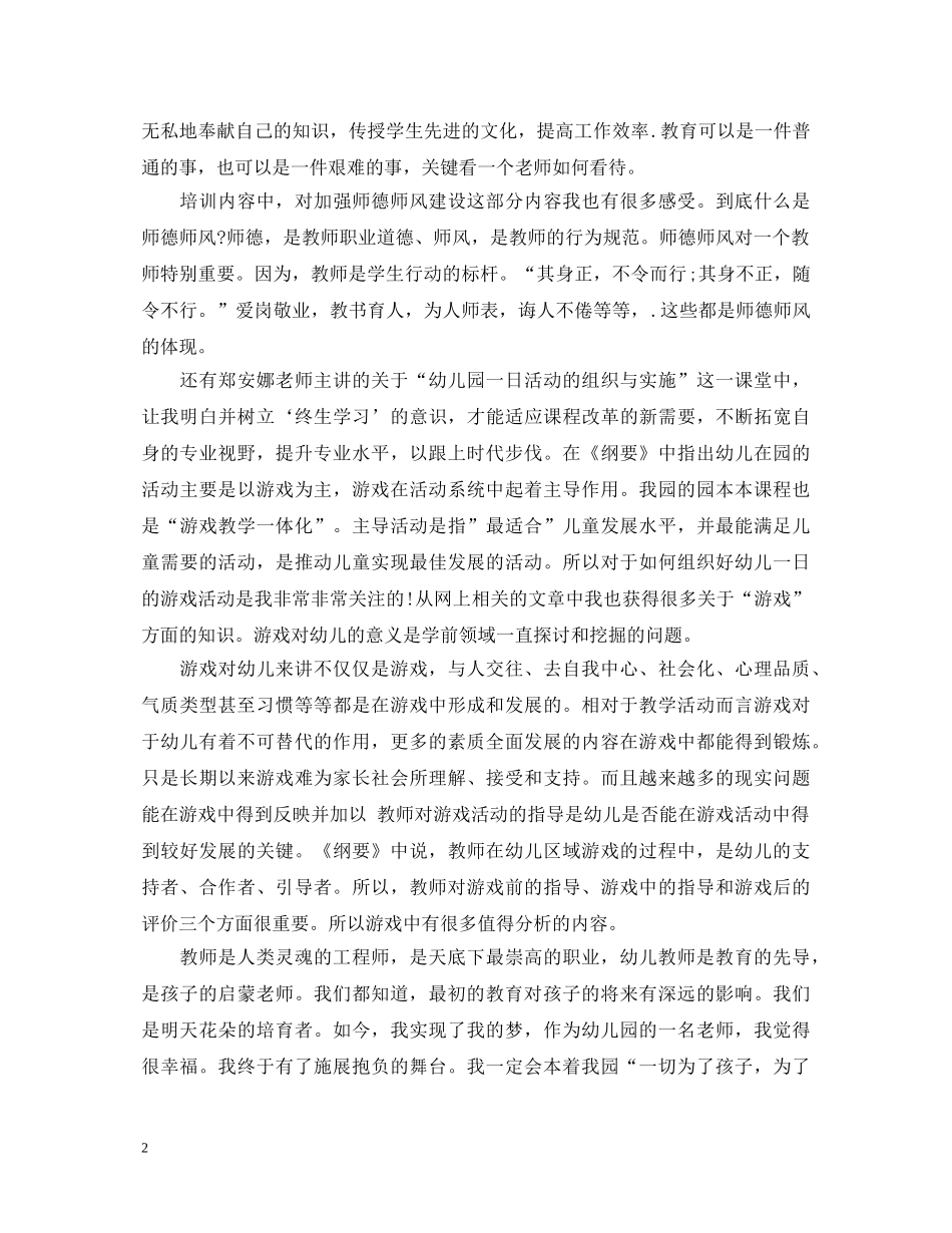 幼儿教师教师心得体会 _第2页