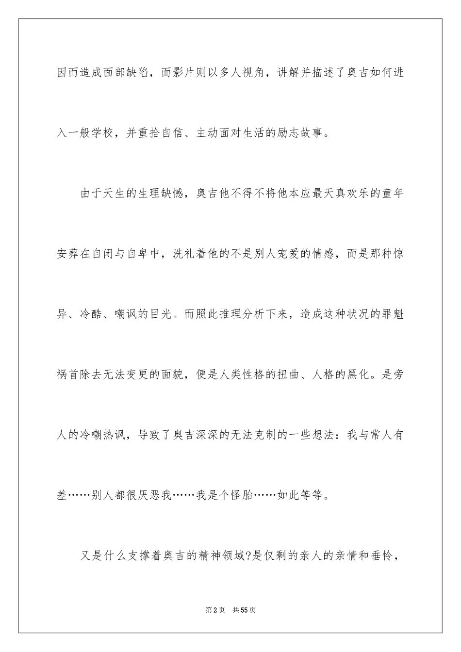 2024《奇迹男孩》观后感_9_第2页