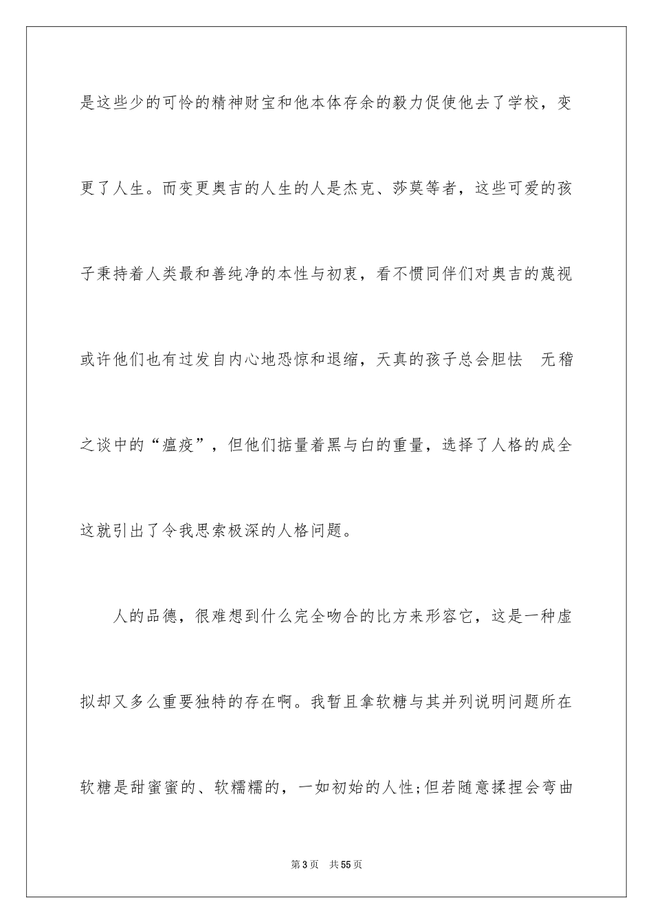 2024《奇迹男孩》观后感_9_第3页