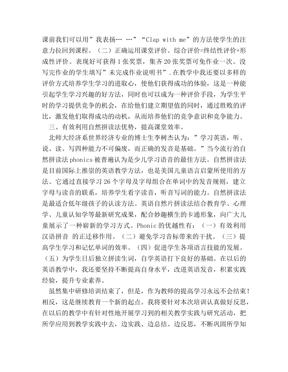 小学英语置换脱产培训心得体会 _第2页