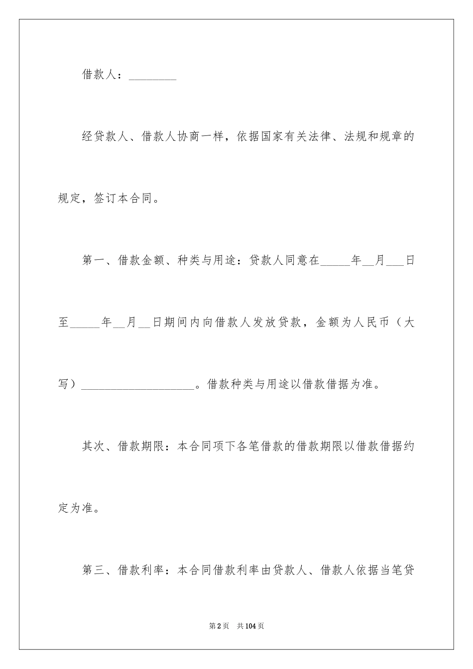 2024借贷合同_33_第2页