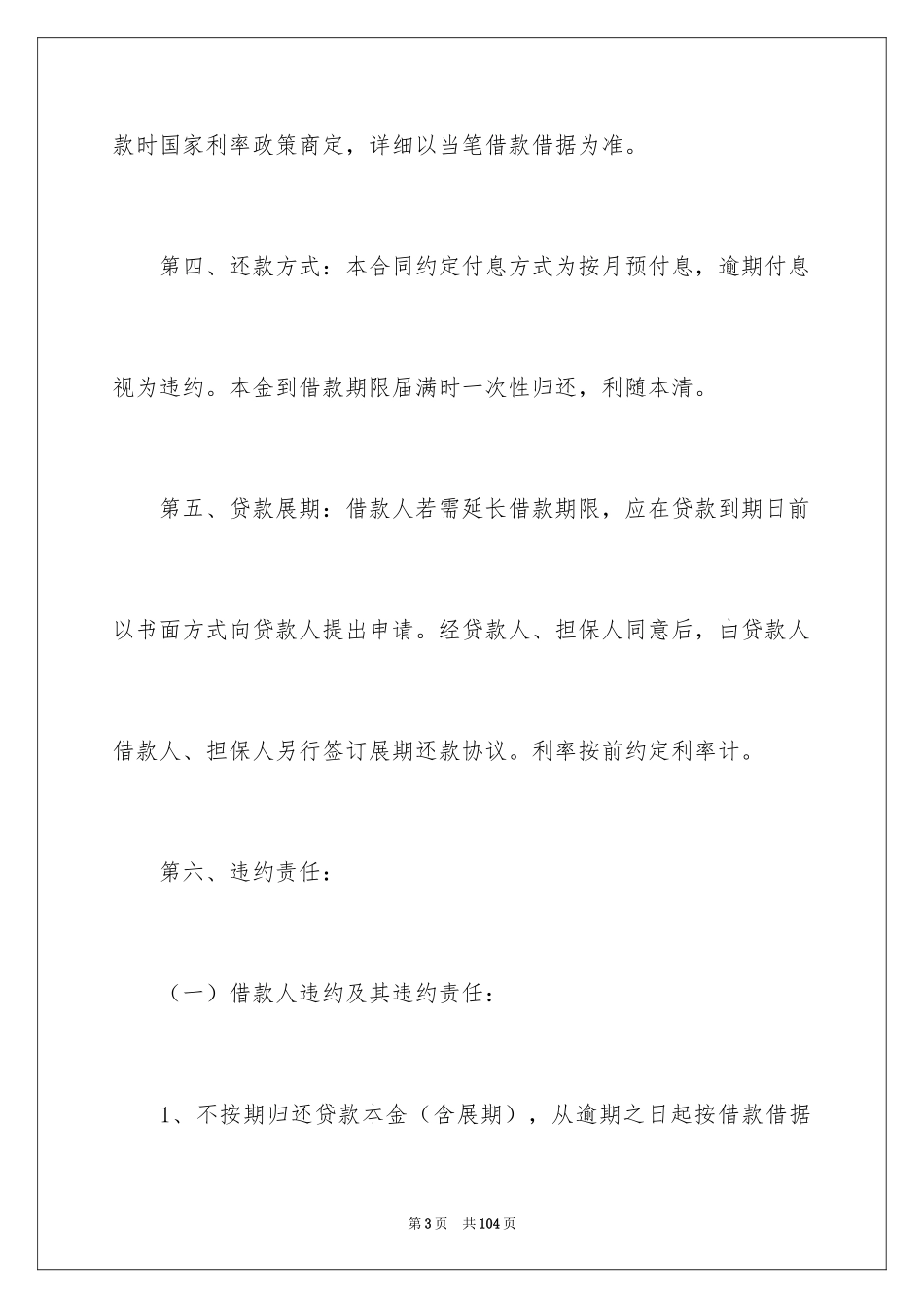 2024借贷合同_33_第3页
