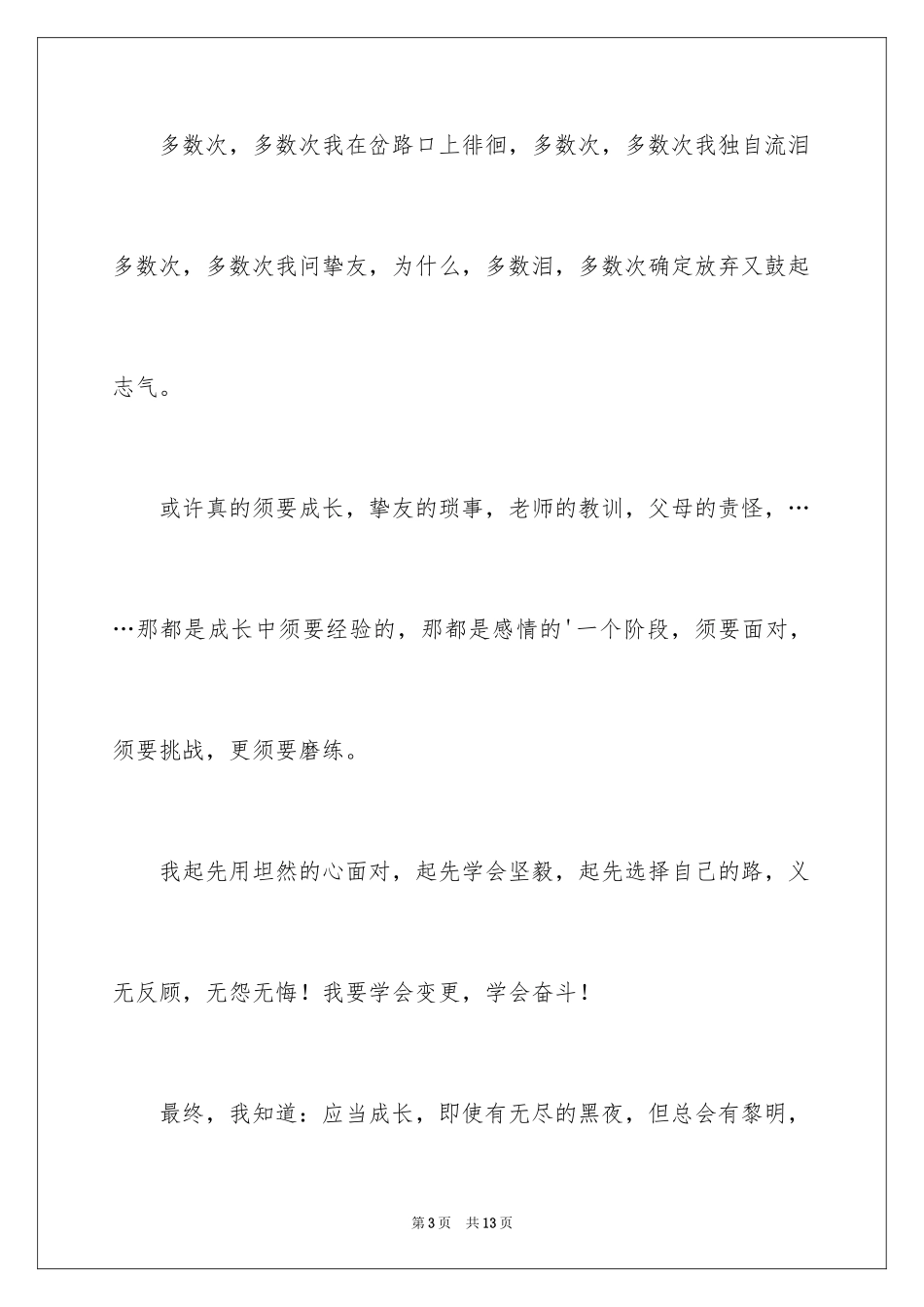 2024回忆初三的作文_64_第3页