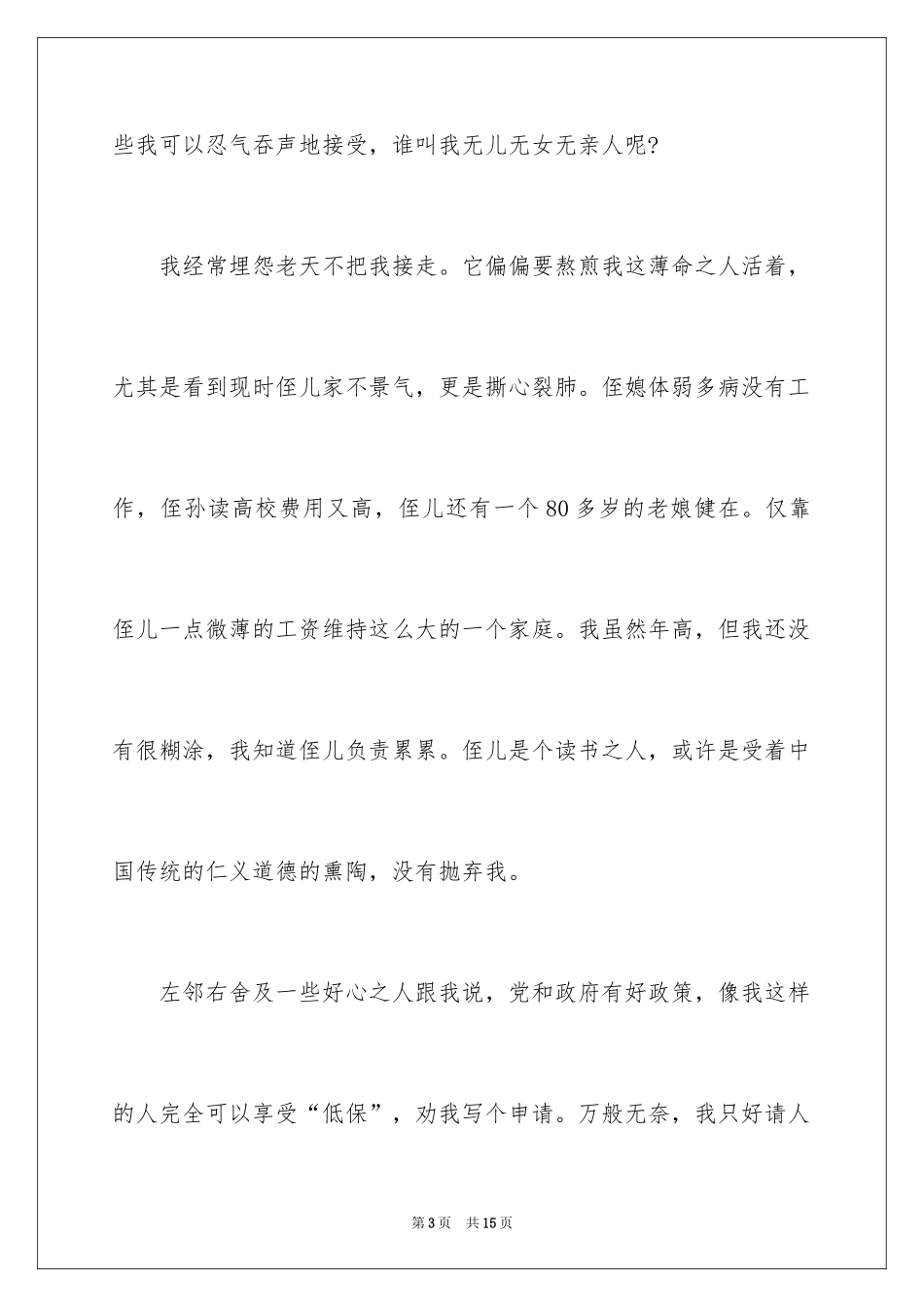 2024农村贫困户申请书_19_第3页