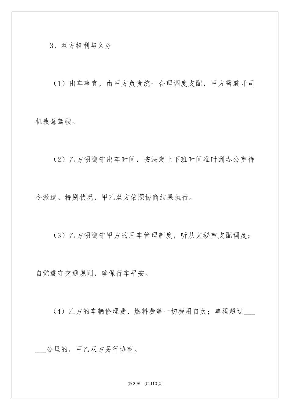 2024个人汽车租赁合同_25_第3页