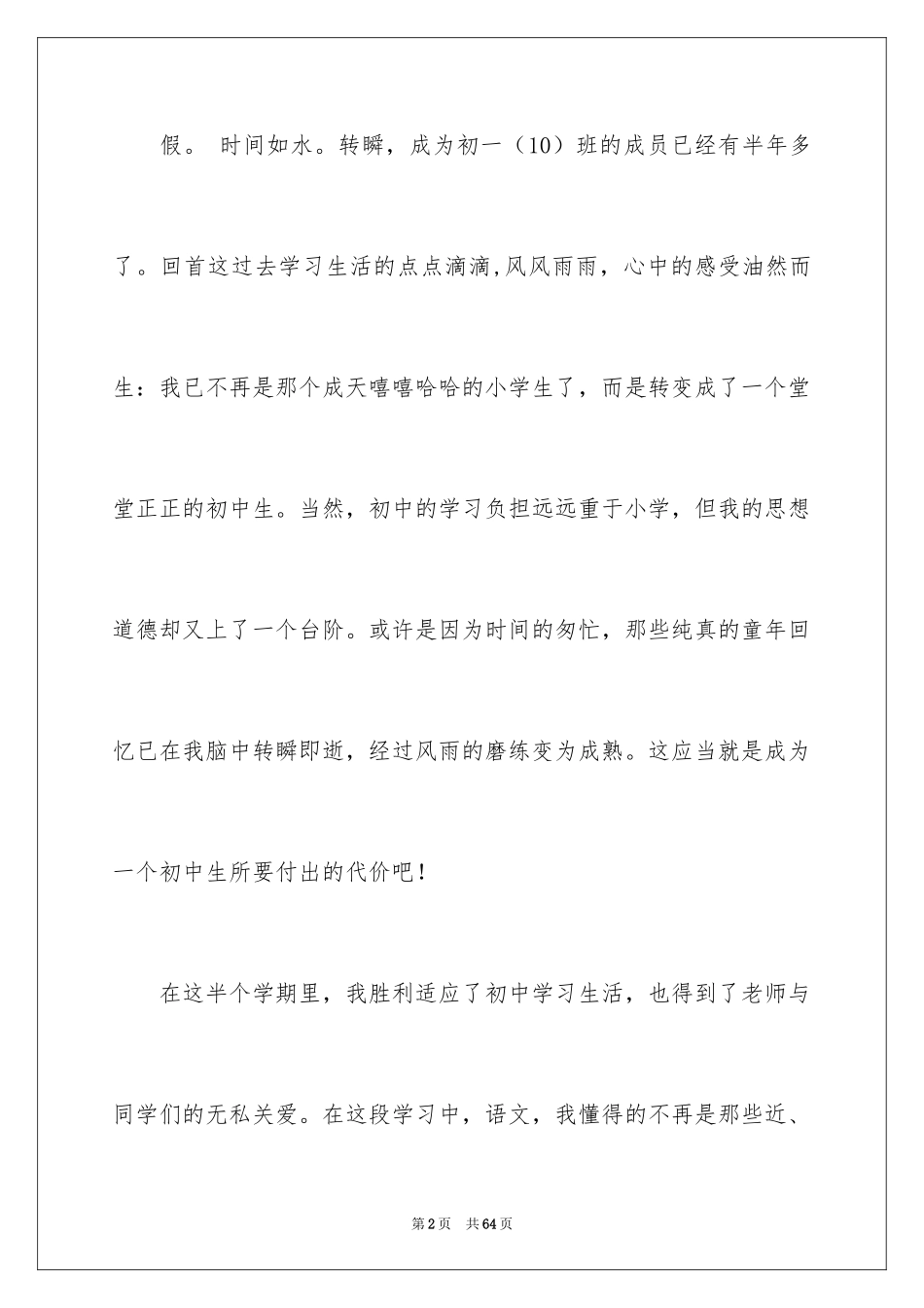 2024初一上半学期总结_第2页