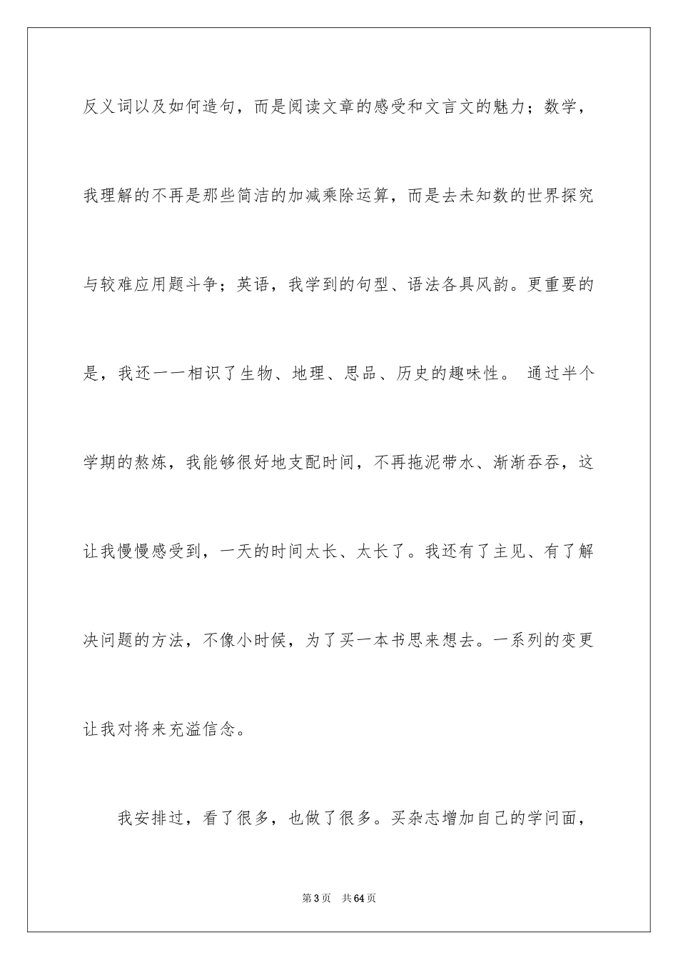 2024初一上半学期总结_第3页