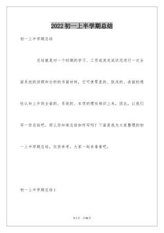 2024初一上半学期总结