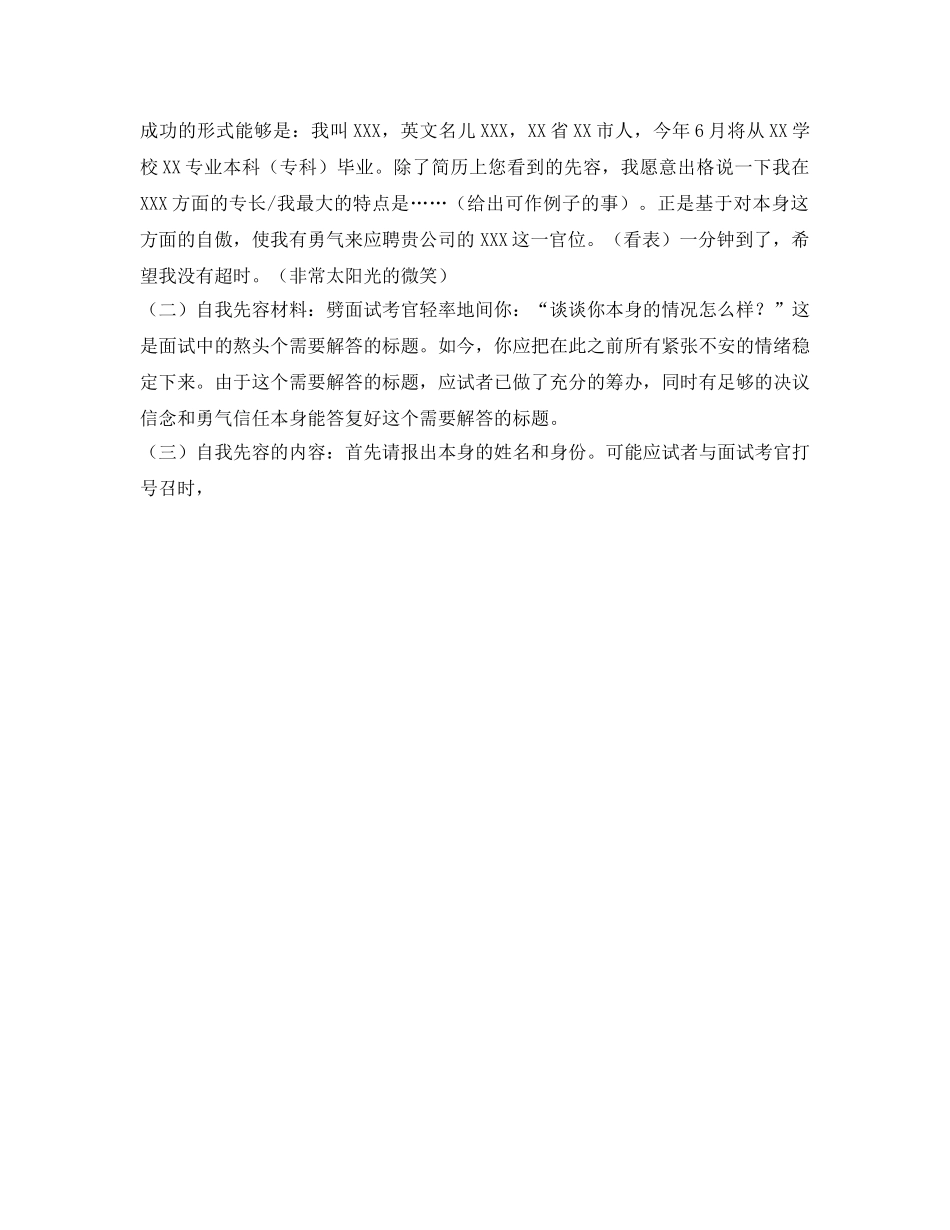 招聘会面试自我介绍参考 _第2页