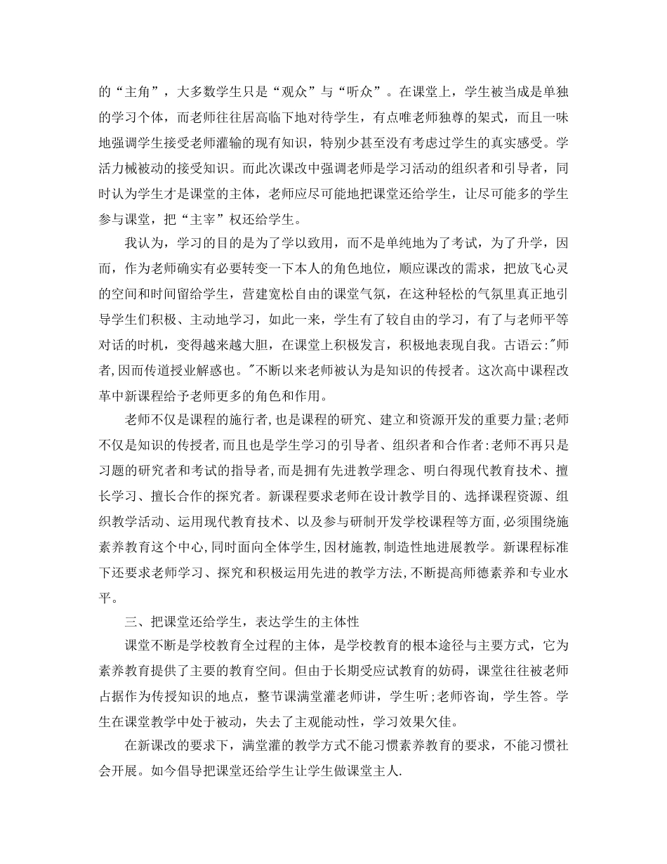 新课程培训参考心得体会得5篇（通用） _第2页