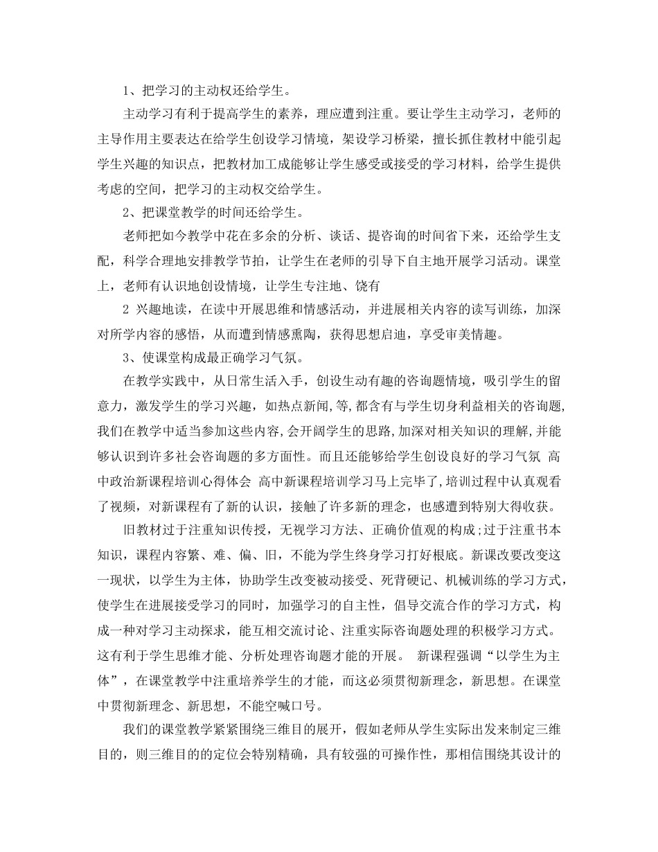 新课程培训参考心得体会得5篇（通用） _第3页
