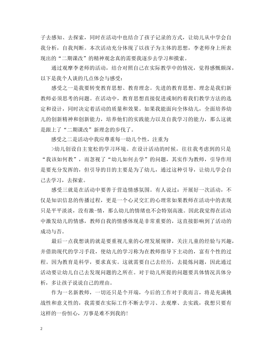 幼儿园听课的心得体会范文 _第2页