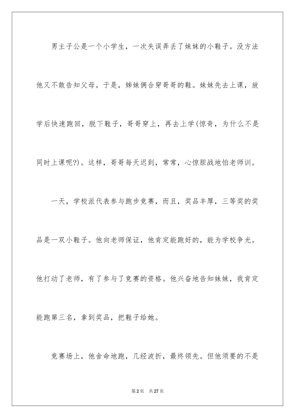 2024《小鞋子》观后感_1_第2页