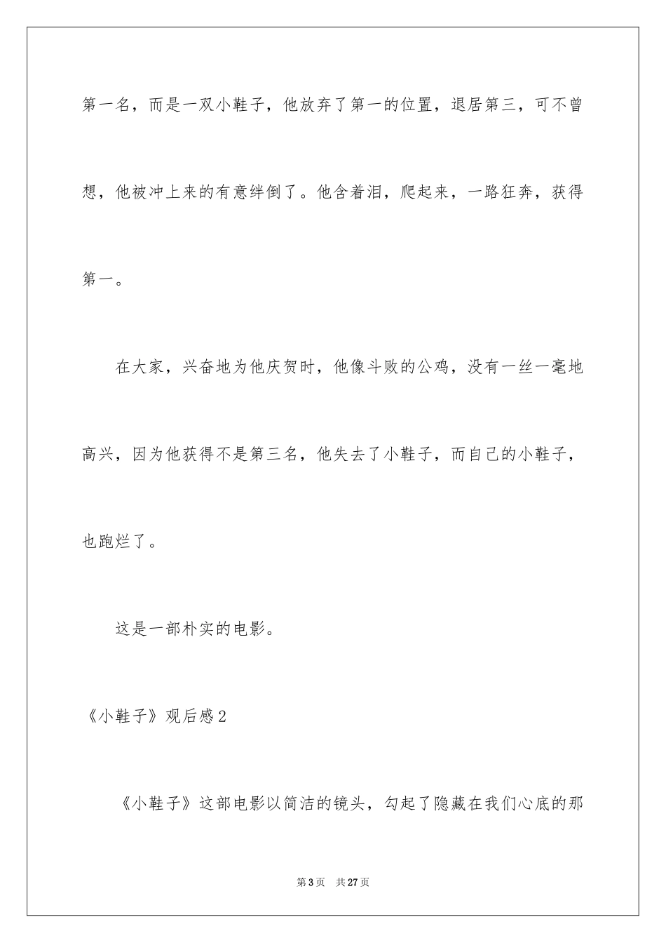 2024《小鞋子》观后感_1_第3页