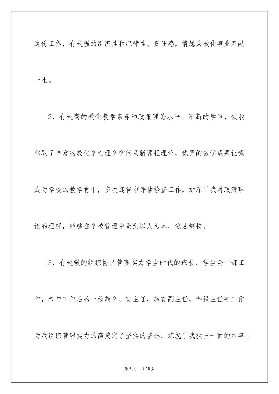 2024副校长校长竞聘演讲稿_126_第2页