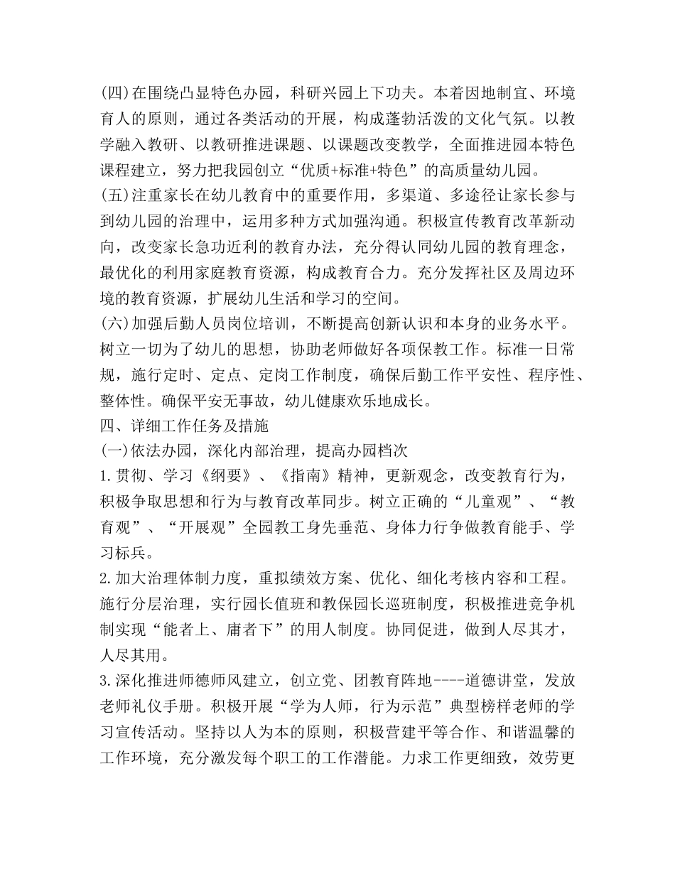 幼儿园园务工作参考计划范文 (2) _第2页