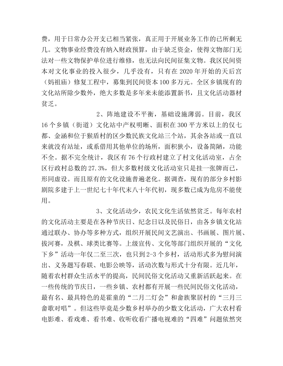xx区新农村文化建设调研报告 _第2页
