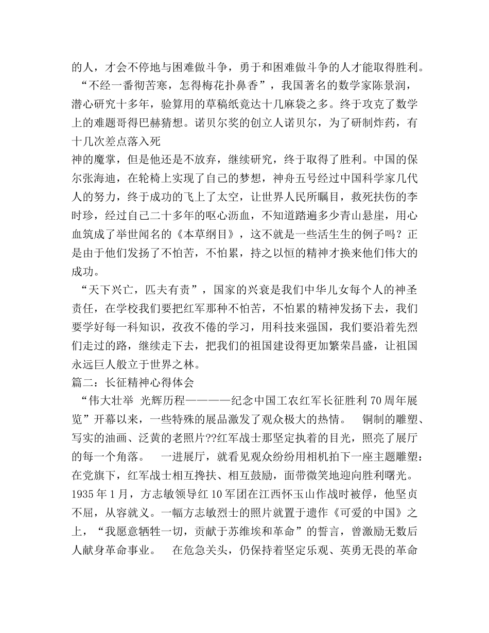 长征心得体会 (000001)_第2页