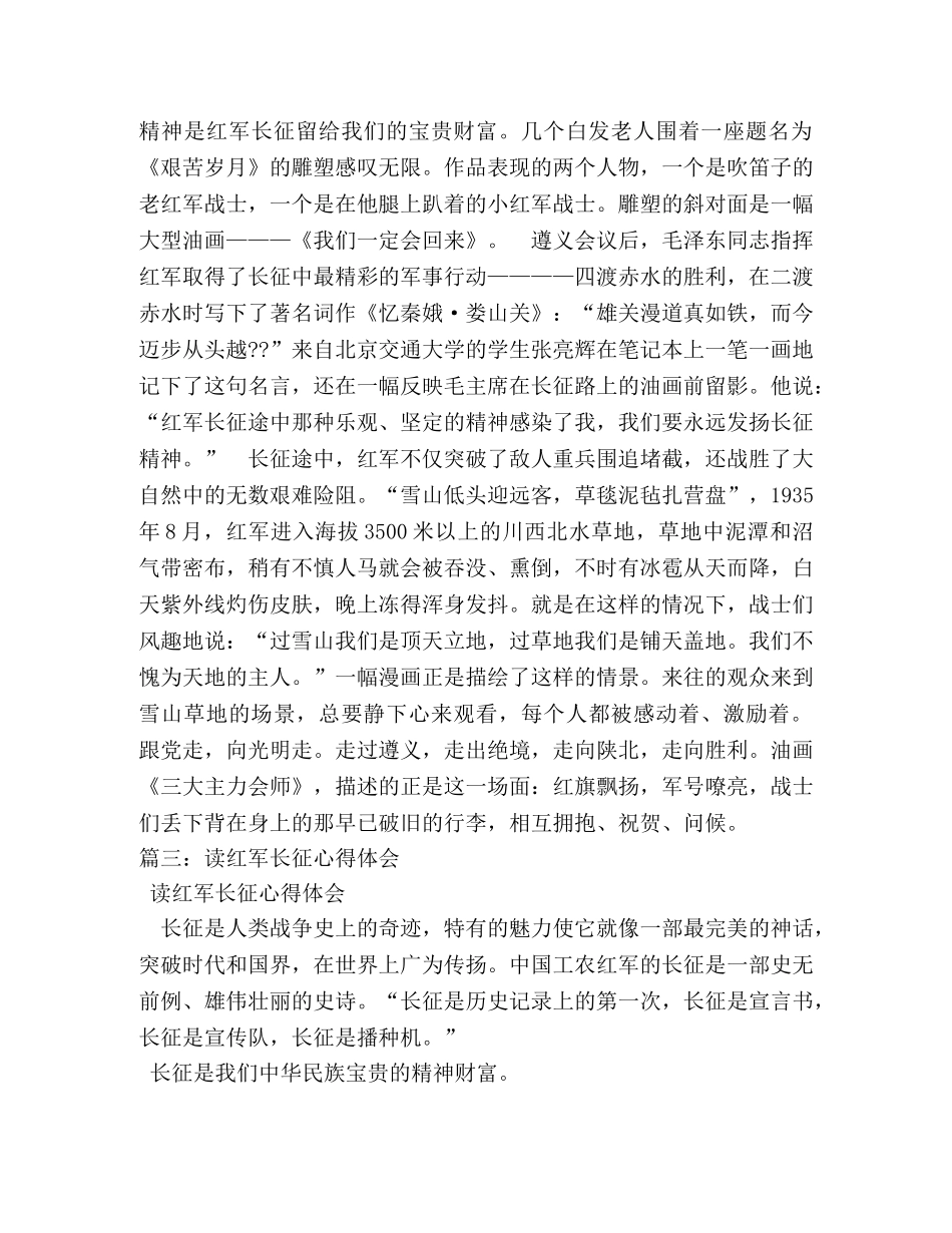 长征心得体会 (000001)_第3页