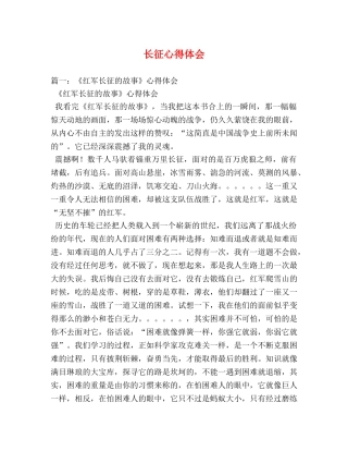 长征心得体会 (000001)