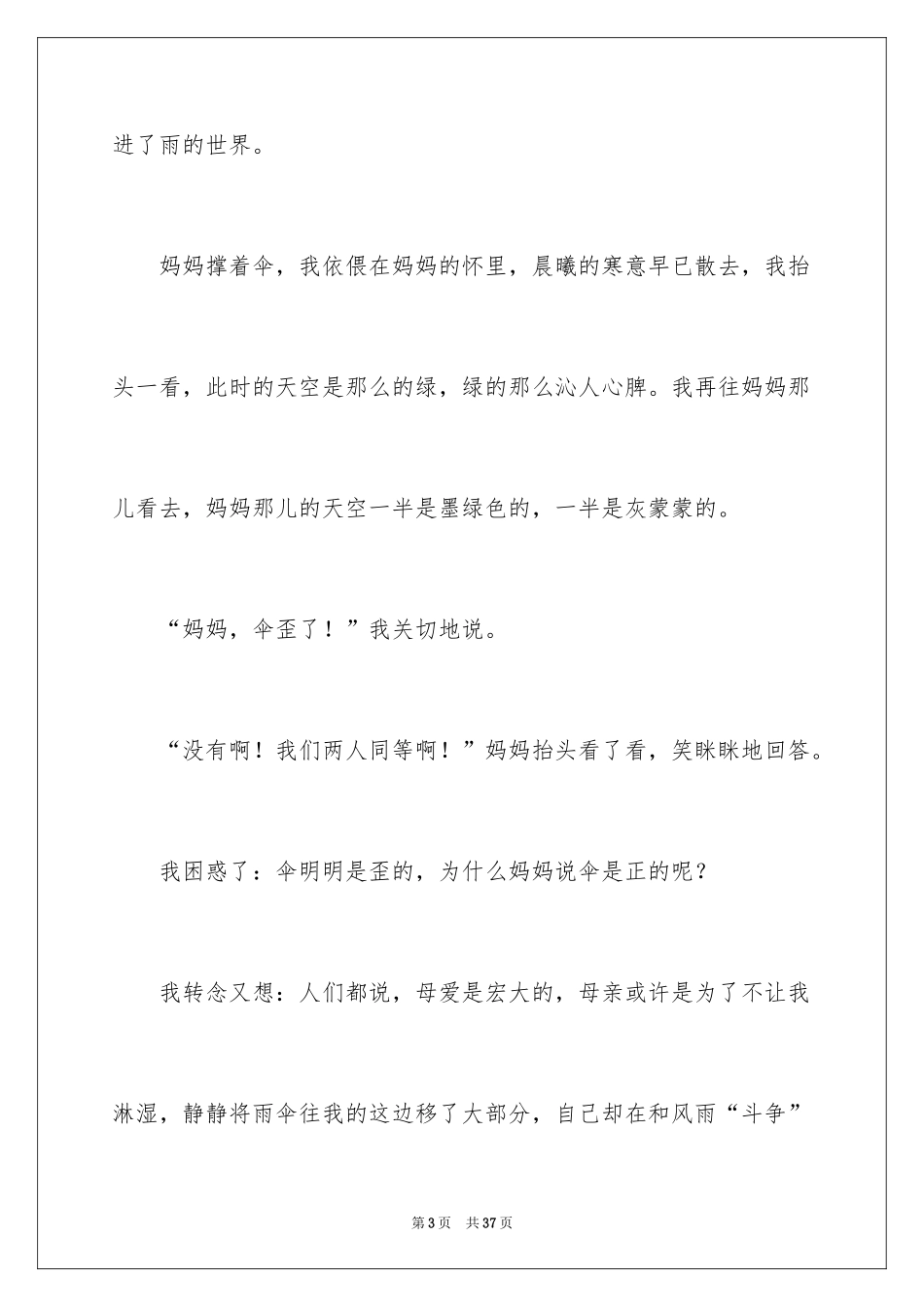 2024以母爱为话题的作文_9_第3页