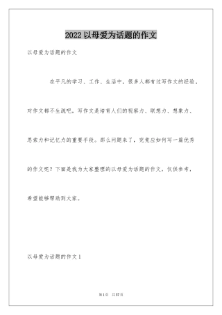 2024以母爱为话题的作文_9