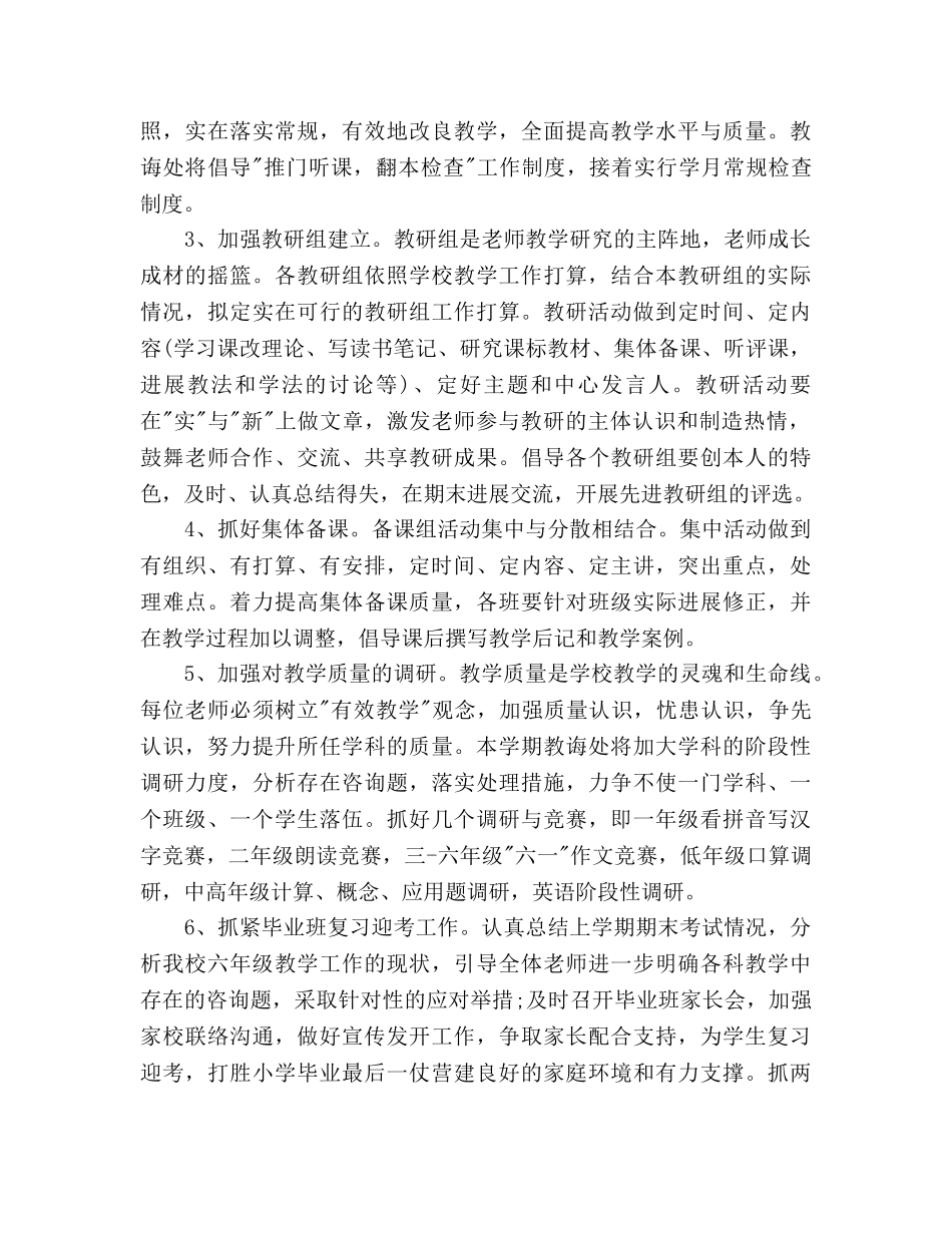 有关新老师教学工作参考计划范文 _第2页