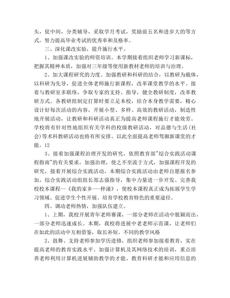 有关新老师教学工作参考计划范文 _第3页