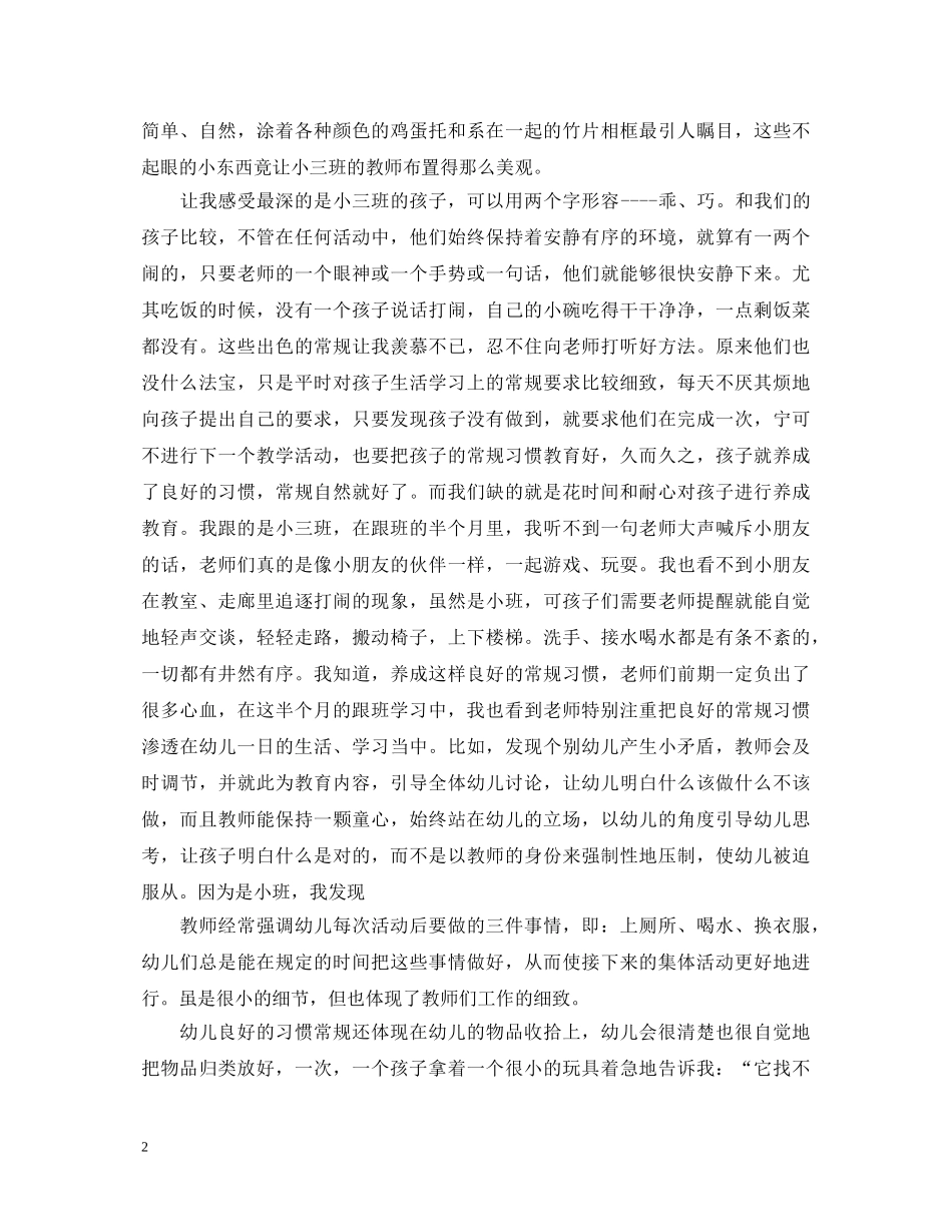 幼师跟岗学习心得体会范文 _第2页