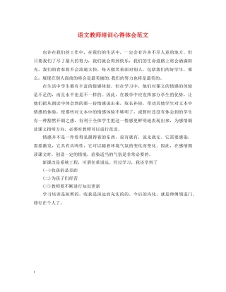 语文教师培训心得体会范文 