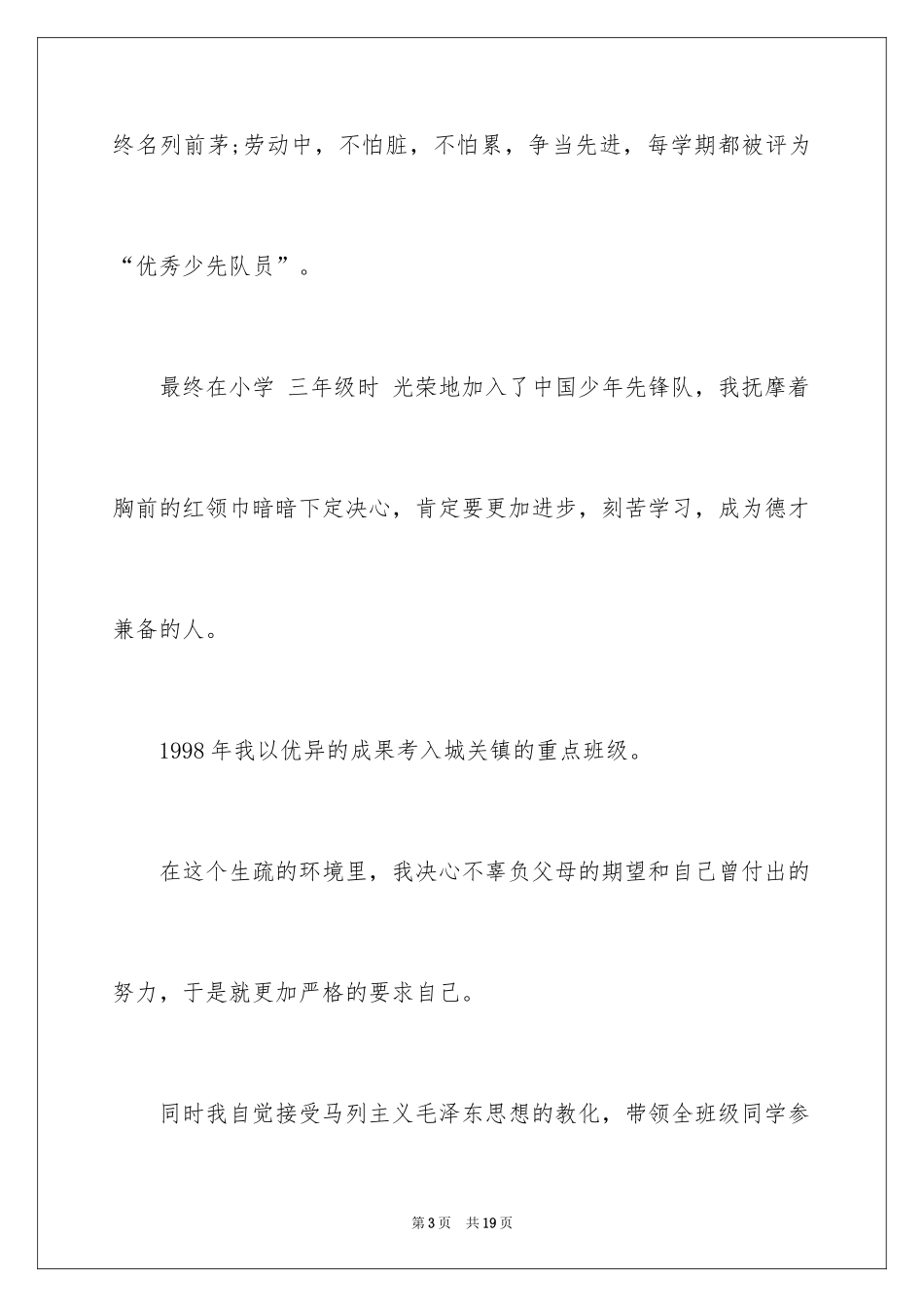 2024入党积极分子发言稿_2_第3页