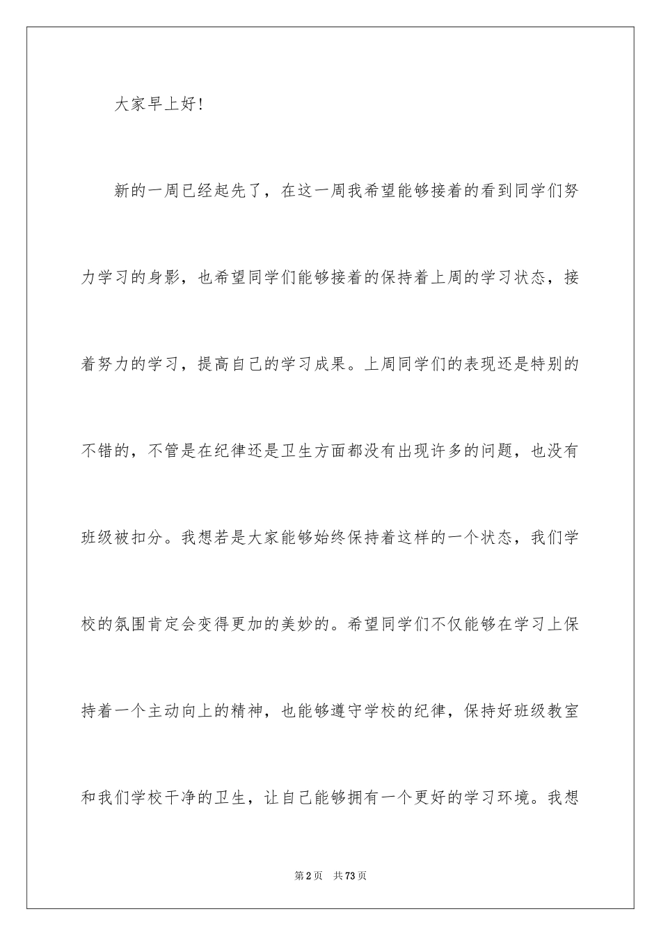 2024升旗领导讲话稿_第2页