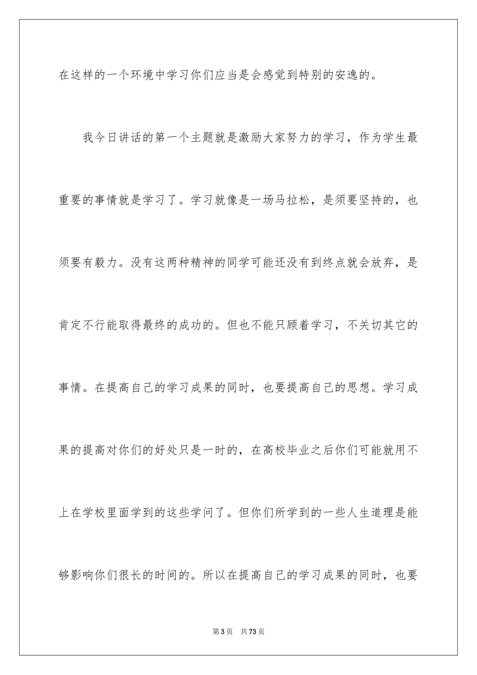 2024升旗领导讲话稿_第3页