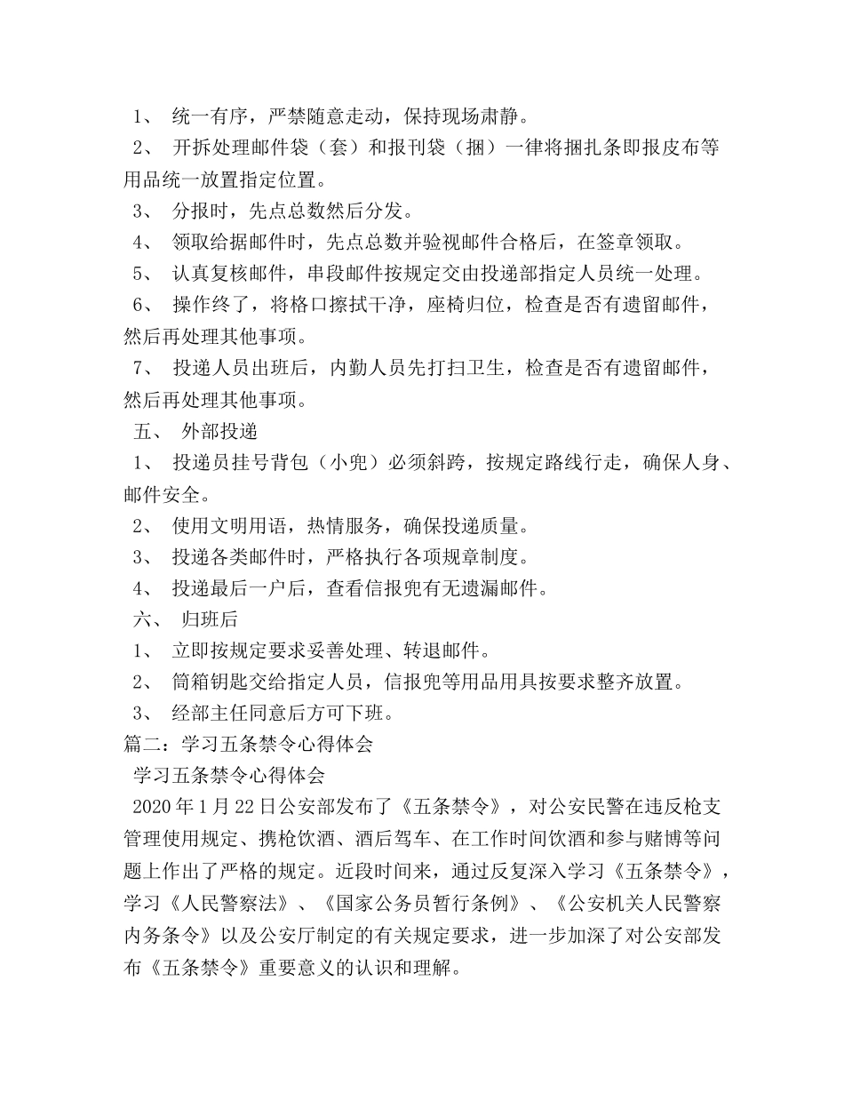 邮递员学习邮政投递“五条禁令”体会 _第2页