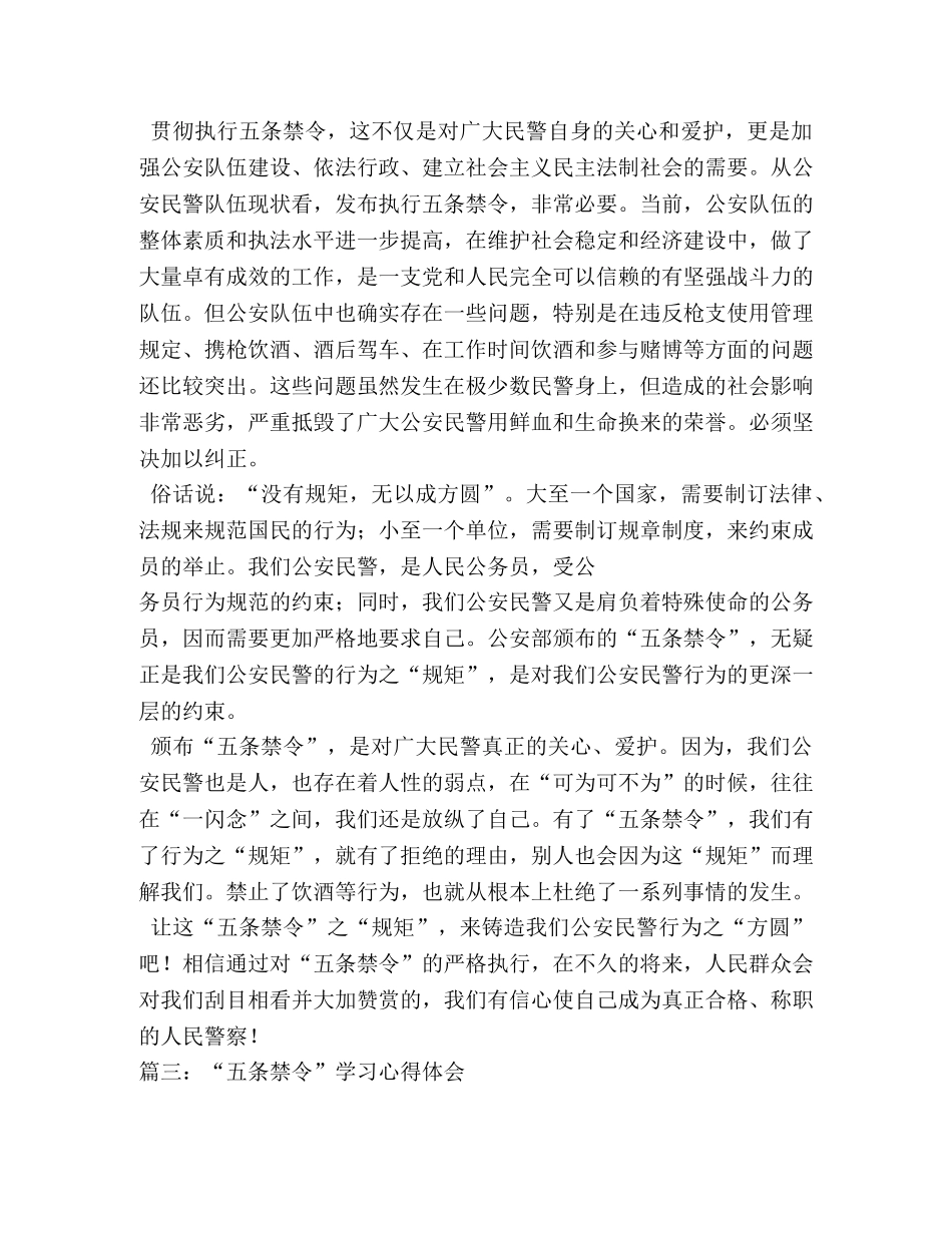 邮递员学习邮政投递“五条禁令”体会 _第3页