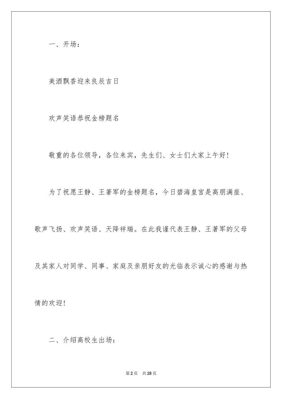 2024升学宴主持词结束语_第2页