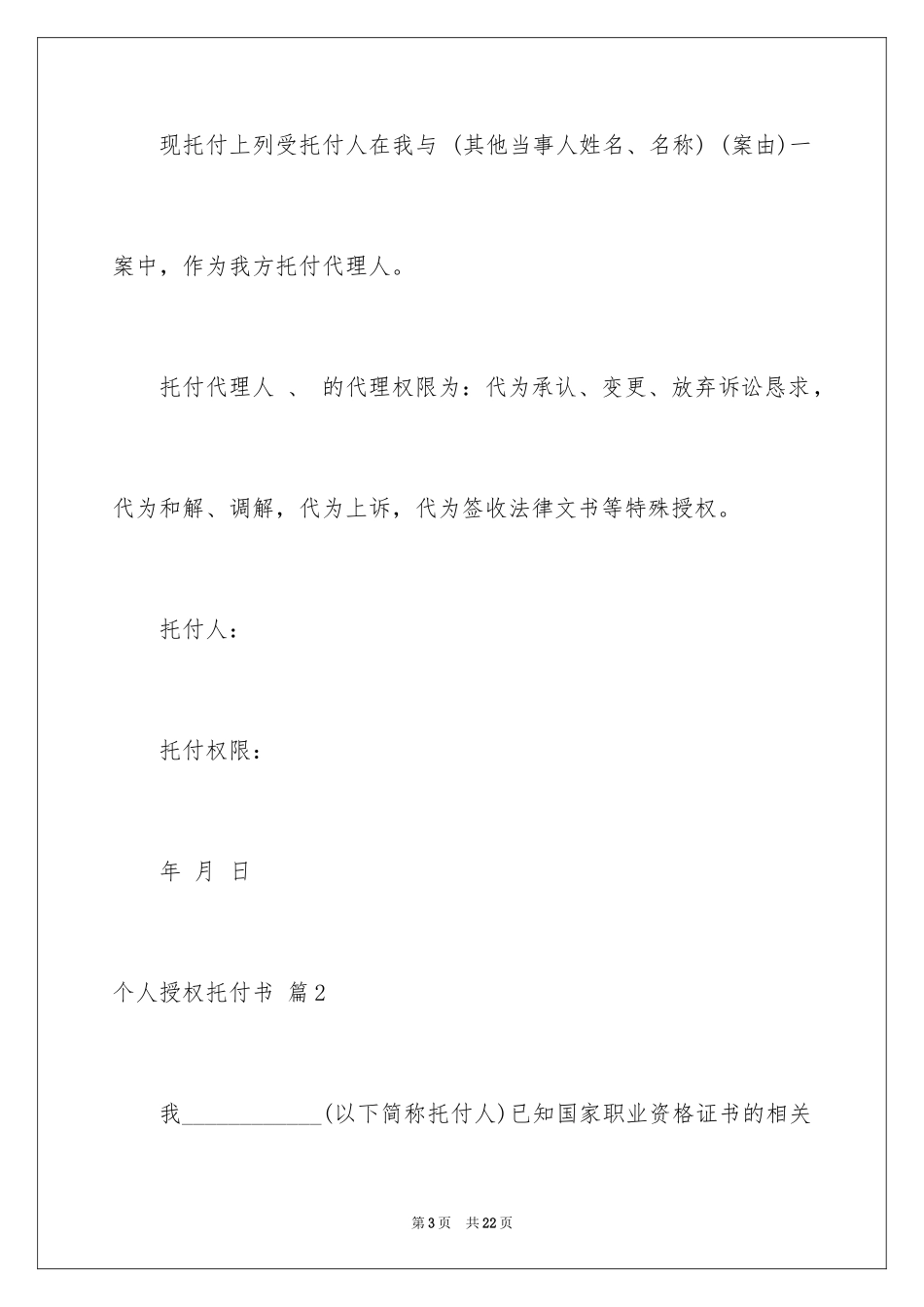 2024个人授权委托书_203_第3页