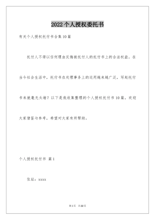 2024个人授权委托书_203