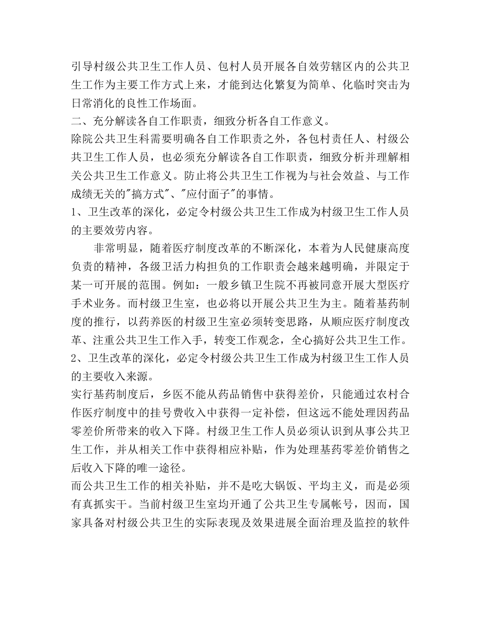 镇卫生院加强公共卫生工作总体思路 _第2页