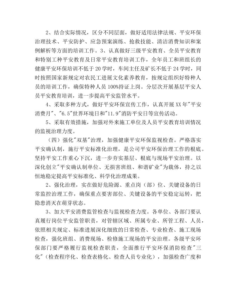 安全环保下一年工作参考计划范文 _第3页